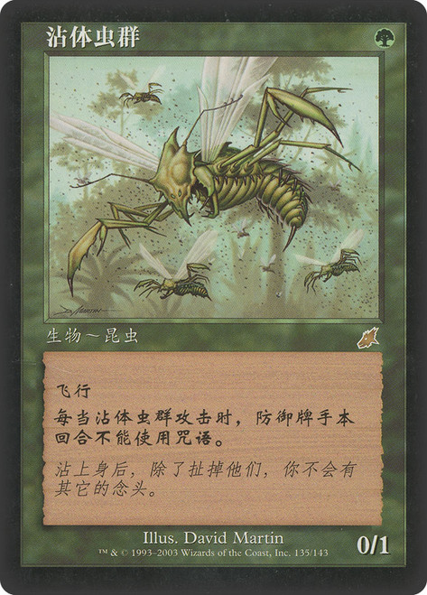 Xantid Swarm\nScourge - Chinese - Simplified\nSingle\nMagic The Gathering