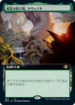 Yavimaya, Cradle of Growth (Extended Art)\nModern Horizons 2 - Variants - Japanese\nSingle\nMagic The Gathering