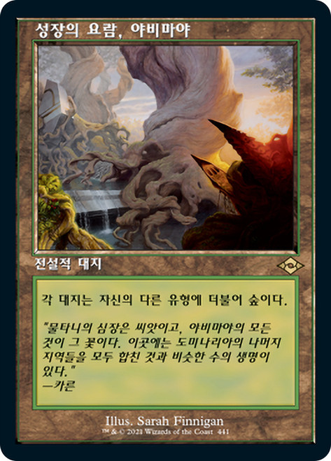 Yavimaya, Cradle of Growth (Retro Frame)\nModern Horizons 2 - Variants - Korean\nSingle\nMagic The Gathering