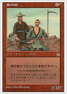 Yellow Scarves Troops\nPortal: Three Kingdoms - Japanese\nSingle\nMagic The Gathering