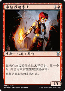 Young Pyromancer\nEternal Masters - Chinese - Simplified\nSingle\nMagic The Gathering