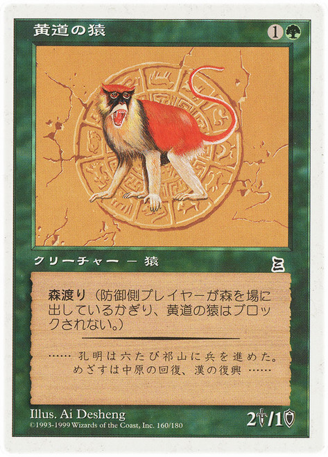 Zodiac Monkey\nPortal: Three Kingdoms - Japanese\nSingle\nMagic The Gathering
