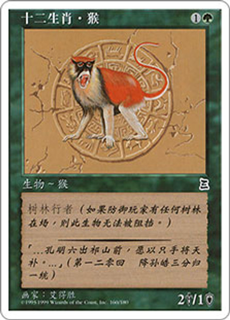 Zodiac Monkey | Portal Three Kingdoms | Star City Games