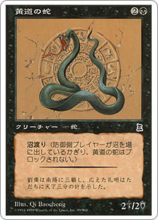 Zodiac Snake\nPortal: Three Kingdoms - Japanese\nSingle\nMagic The Gathering