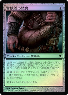 Adventuring Gear\nZendikar - Japanese\nSingle\nMagic The Gathering