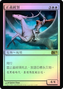Archon of Justice | Magic 2012 - Japanese | Star City Games