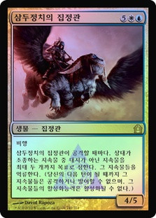 Archon of the Triumvirate | Return to Ravnica | Star City Games