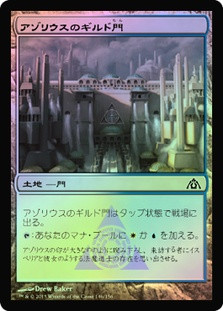 Azorius Guildgate | Dragon's Maze | Star City Games