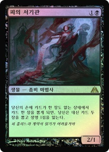Blood Scrivener\nDragon's Maze - Korean\nSingle\nMagic The Gathering
