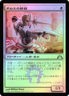 Boros Elite\nGatecrash - Japanese\nSingle\nMagic The Gathering