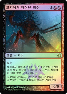 Cryptborn Horror\nReturn to Ravnica - Korean\nSingle\nMagic The Gathering