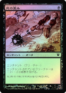 Dead Weight\nInnistrad - Japanese\nSingle\nMagic The Gathering