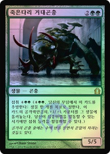 Deadbridge Goliath\nReturn to Ravnica - Korean\nSingle\nMagic The Gathering