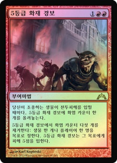 Five-Alarm Fire\nGatecrash - Korean\nSingle\nMagic The Gathering