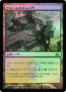 Gruul Guildgate\nDragon's Maze - Japanese\nSingle\nMagic The Gathering