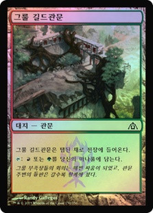Gruul Guildgate\nDragon's Maze - Korean\nSingle\nMagic The Gathering