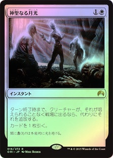 Hallowed Moonlight\nMagic Origins - Japanese\nSingle\nMagic The Gathering