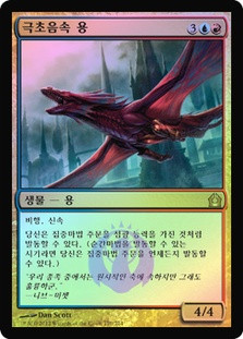 Hypersonic Dragon | Return to Ravnica - Russian | Star City Games