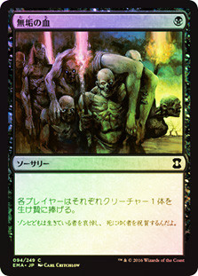 Innocent Blood | Eternal Masters - Japanese | Star City Games