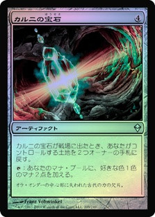 Khalni Gem\nZendikar - Japanese\nSingle\nMagic The Gathering