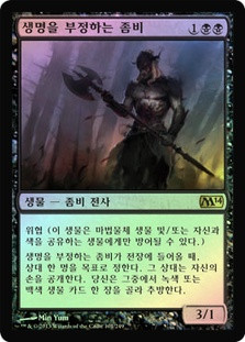 LifebaneZombie__57065.