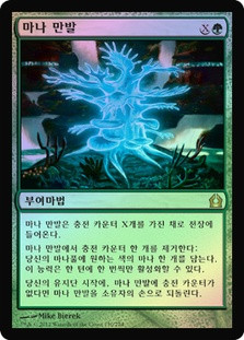 Mana Bloom\nReturn to Ravnica - Korean\nSingle\nMagic The Gathering
