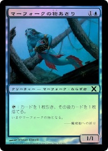 Merfolk Looter\n10th Edition - Japanese\nSingle\nMagic The Gathering