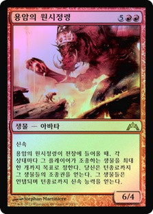 Molten Primordial\nGatecrash - Korean\nSingle\nMagic The Gathering
