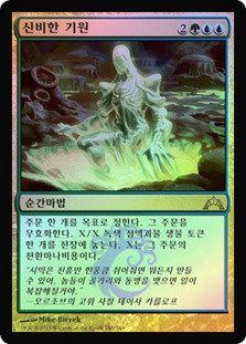 Mystic Genesis\nGatecrash - Korean\nSingle\nMagic The Gathering
