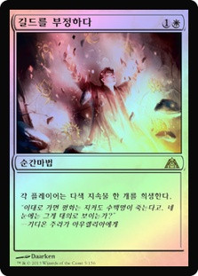 Renounce the Guilds\nDragon's Maze - Korean\nSingle\nMagic The Gathering