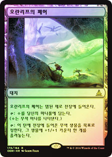 Ruins of Oran-Rief\nOath of the Gatewatch - Korean\nSingle\nMagic The Gathering