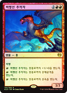 Skyship Stalker\nKaladesh - Korean\nSingle\nMagic The Gathering