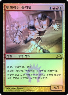 Spark Trooper\nGatecrash - Korean\nSingle\nMagic The Gathering