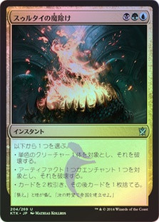 Sultai Charm\nKhans of Tarkir - Japanese\nSingle\nMagic The Gathering