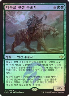 Temur War Shaman\nFate Reforged - Korean\nSingle\nMagic The Gathering