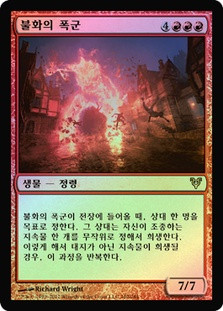Tyrant of Discord\nAvacyn Restored - Korean\nSingle\nMagic The Gathering