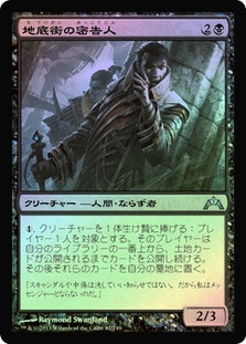 Undercity Informer\nGatecrash - Japanese\nSingle\nMagic The Gathering