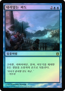 Whelming Wave\nBorn of the Gods - Korean\nSingle\nMagic The Gathering