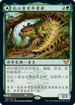 Blex, Vexing Pest // Search for Blex\nStrixhaven: School of Mages - Chinese - Simplified\nSingle\nMagic The Gathering