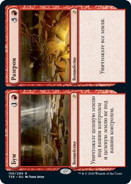Boom // Bust\nTime Spiral Remastered - Russian\nSingle\nMagic The Gathering