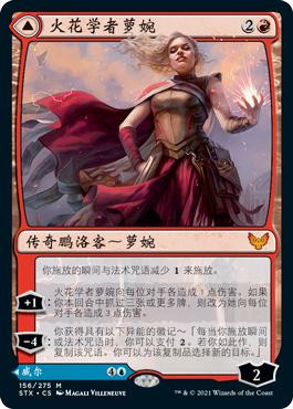 Rowan, Scholar of Sparks // Will, Scholar of Frost\nStrixhaven: School of Mages - Chinese - Simplified\nSingle\nMagic The Gathering