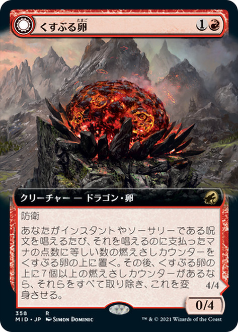 Smoldering Egg // Ashmouth Dragon (Extended Art)\nInnistrad: Midnight Hunt - Variants - Japanese\nSingle\nMagic The Gathering
