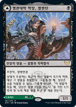 Valentin, Dean of the Vein // Lisette, Dean of the Root\nStrixhaven: School of Mages - Korean\nSingle\nMagic The Gathering