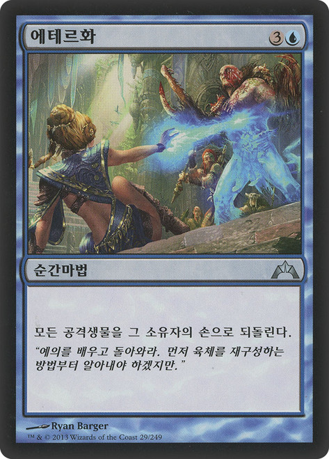 Aetherize\nGatecrash - Korean\nSingle\nMagic The Gathering