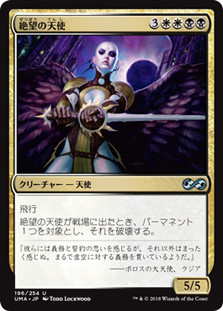 Angel of Despair\nUltimate Masters - Japanese\nSingle\nMagic The Gathering