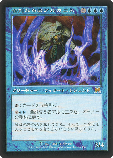 Arcanis the Omnipotent\nOnslaught - Japanese\nSingle\nMagic The Gathering