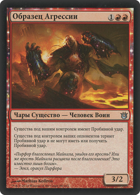 Archetype of Aggression\nBorn of the Gods - Russian\nSingle\nMagic The Gathering