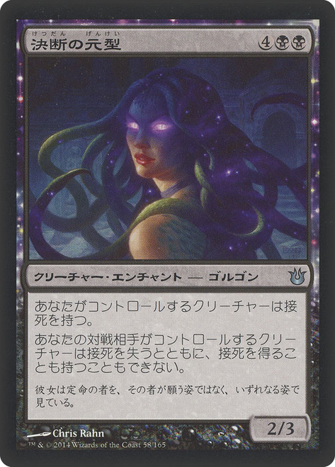 Archetype of Finality\nBorn of the Gods - Japanese\nSingle\nMagic The Gathering