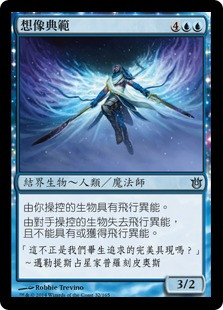 Archetype of Imagination\nBorn of the Gods - Chinese - Traditional\nSingle\nMagic The Gathering
