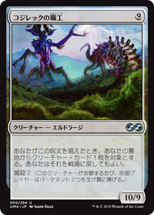 Artisan of Kozilek\nUltimate Masters - Japanese\nSingle\nMagic The Gathering